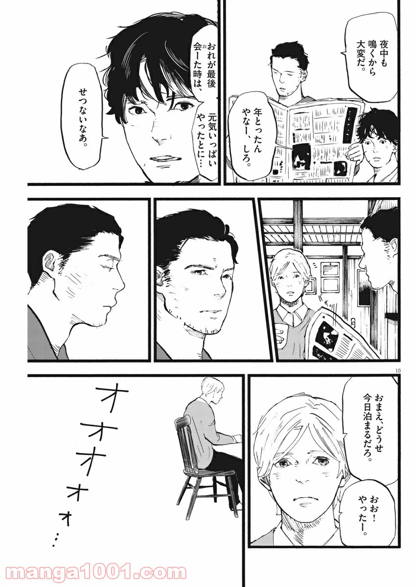 ページ 10 — 第10話