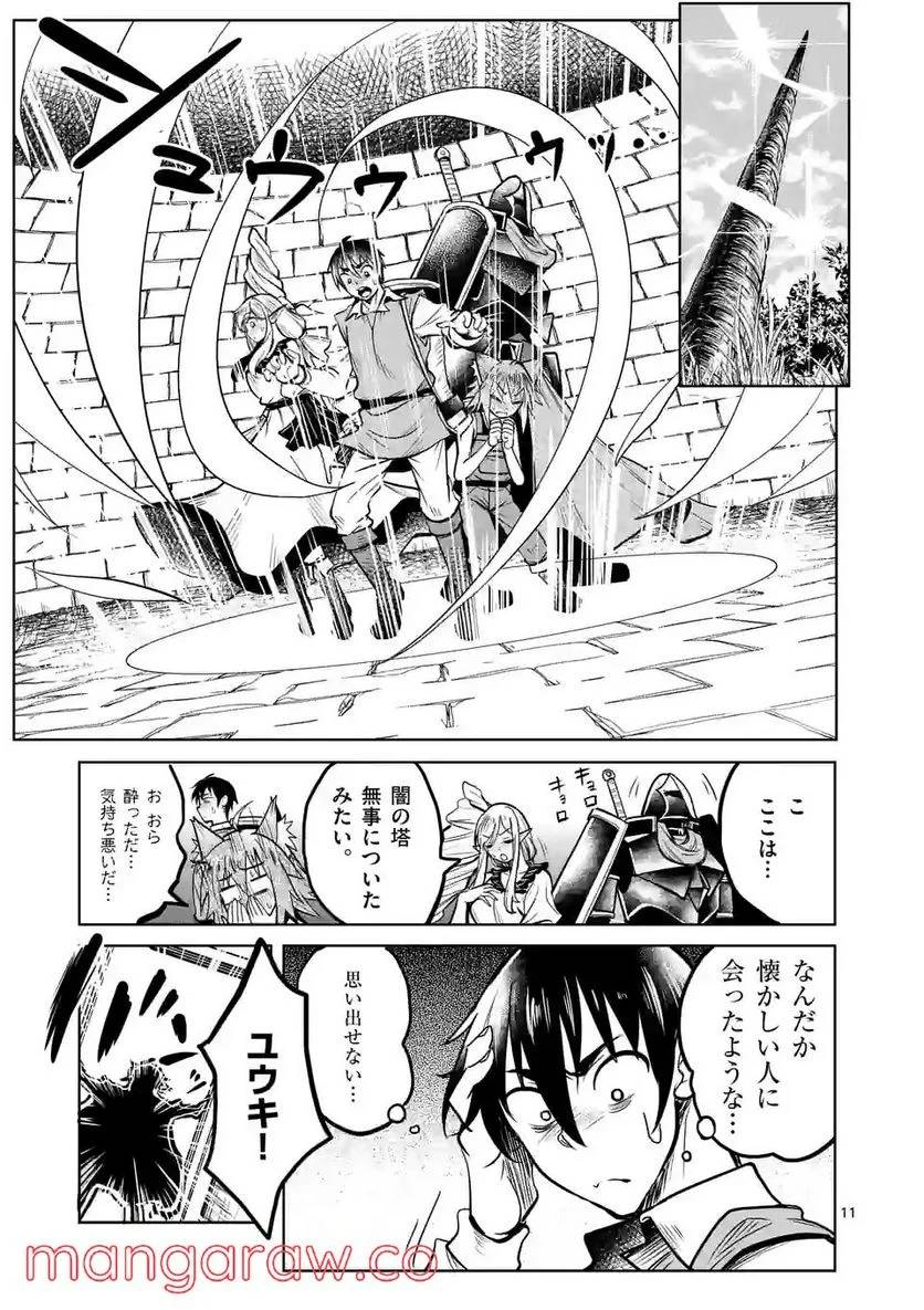ページ 11 — 第31話