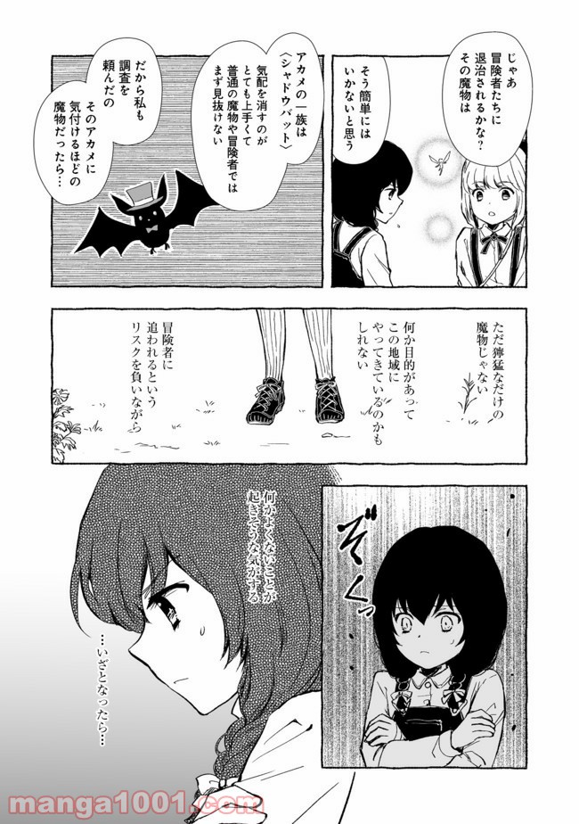ページ 8 — 第9.2話