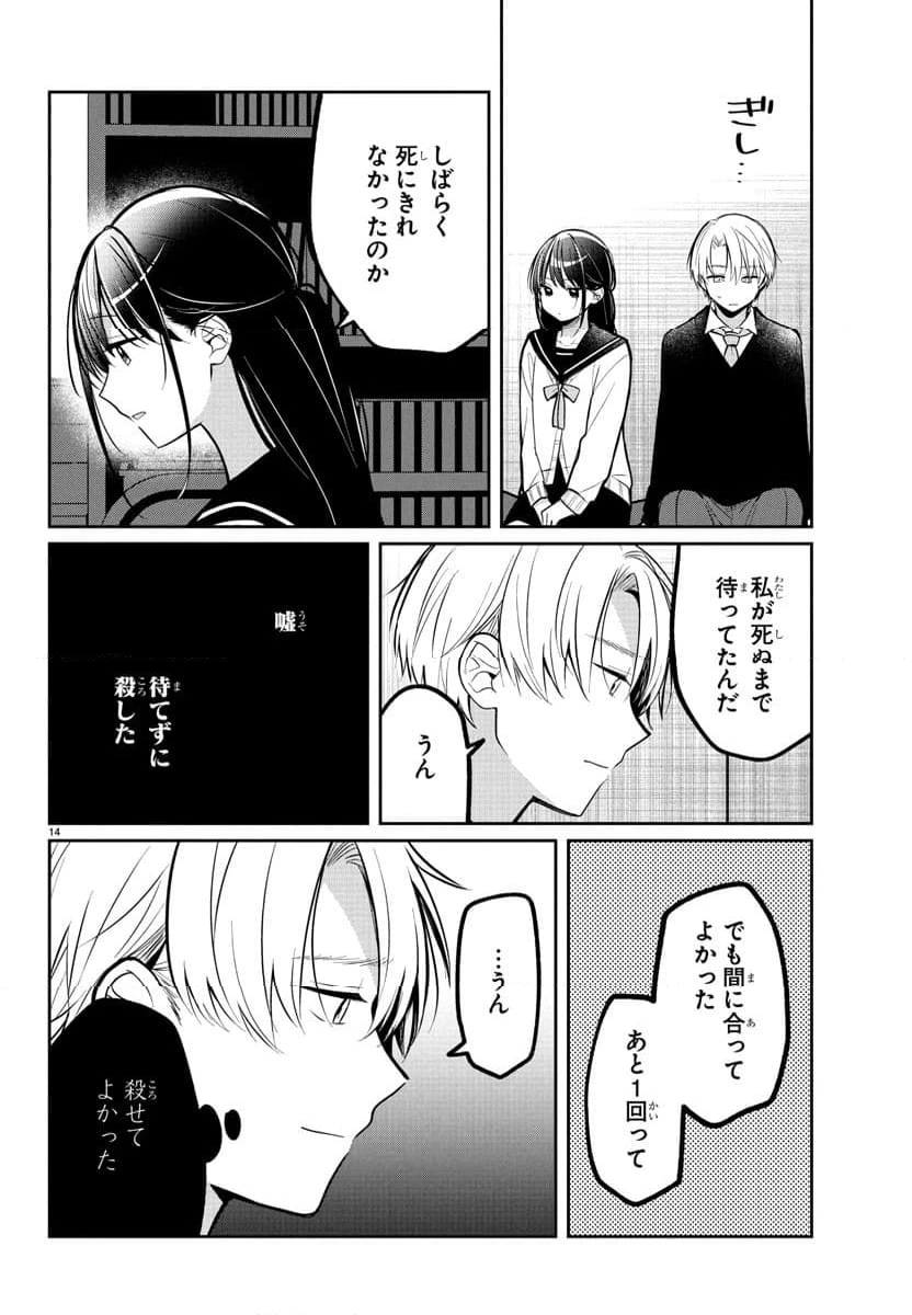 ページ 14 — 第14話