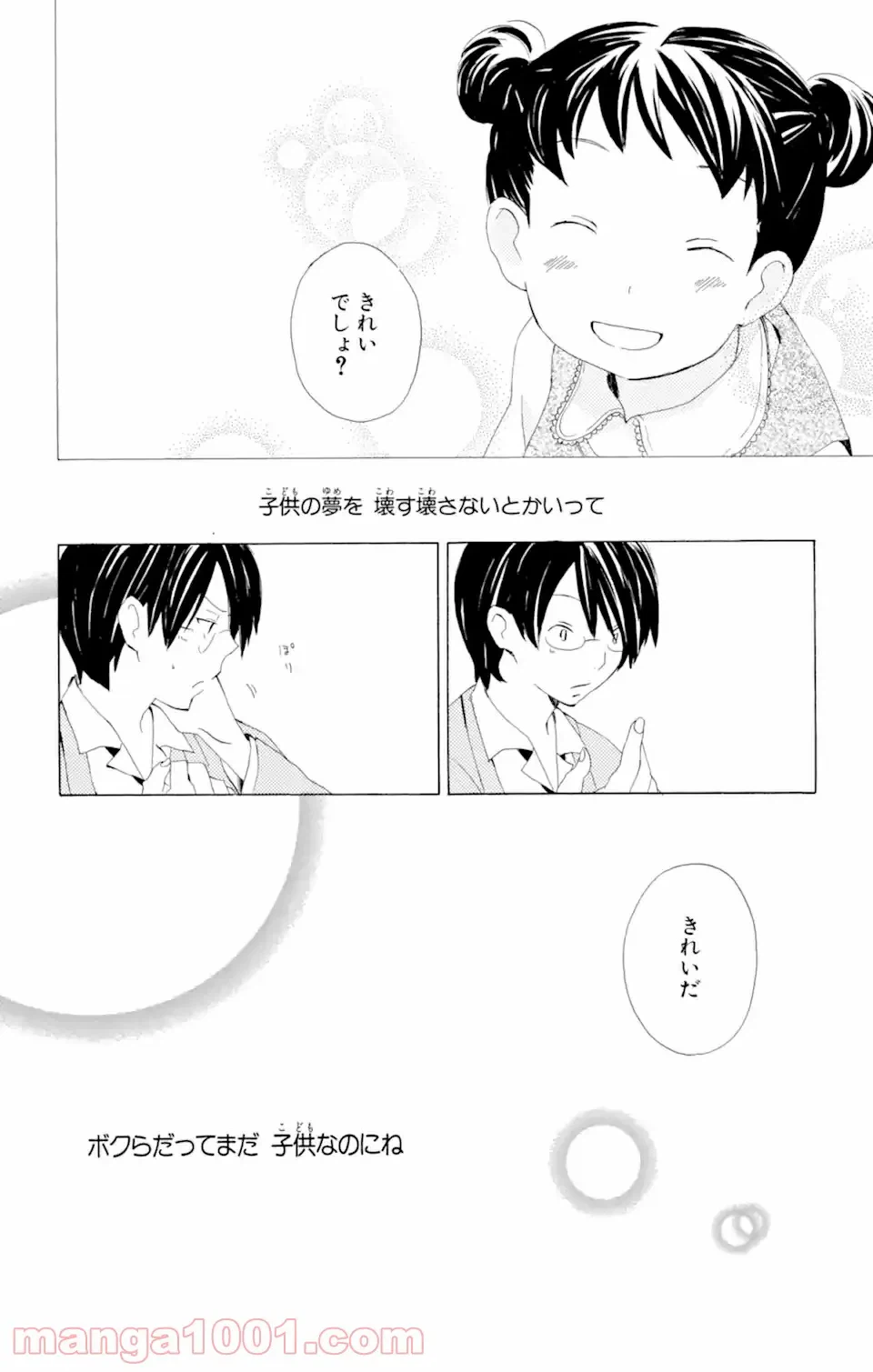 ページ 18 — 第3話