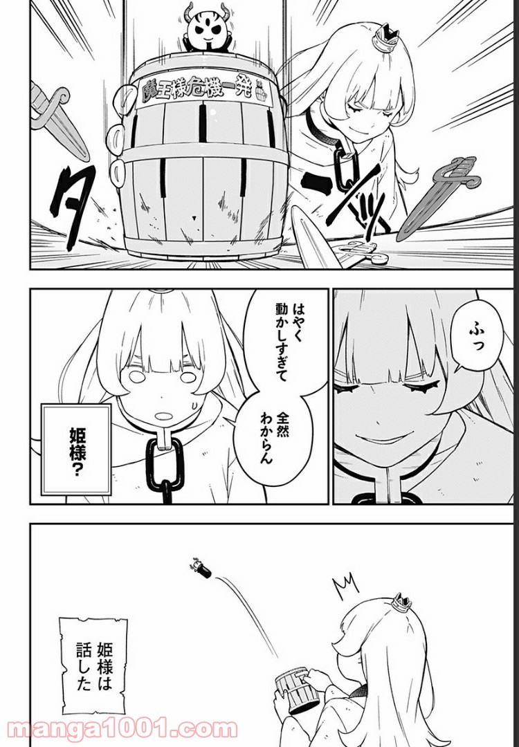 ページ 10 — 第61話