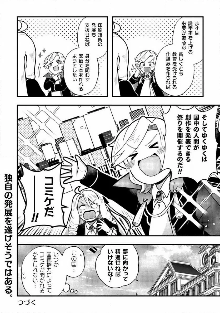 ページ 28 — 第18話