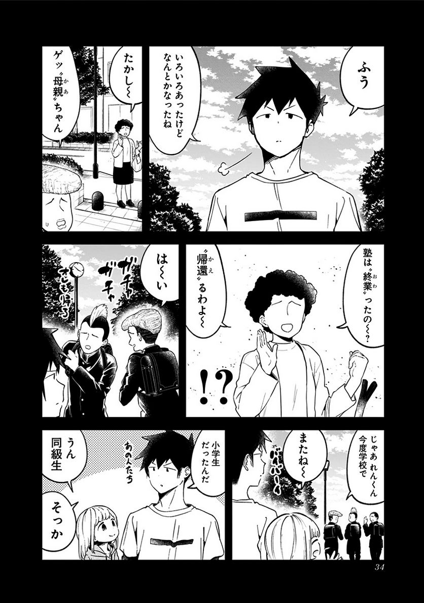 ページ 14 — 第69話