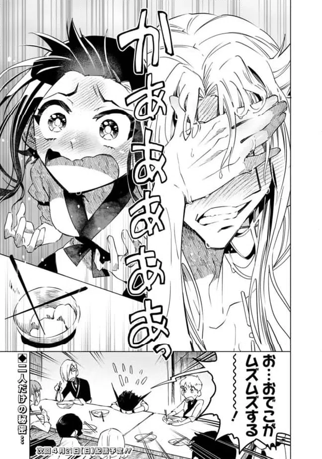 ページ 23 — 第27話