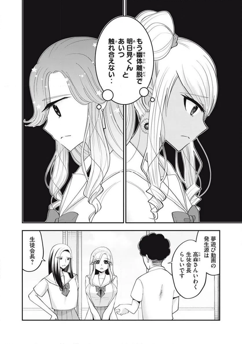 ページ 6 — 第34話