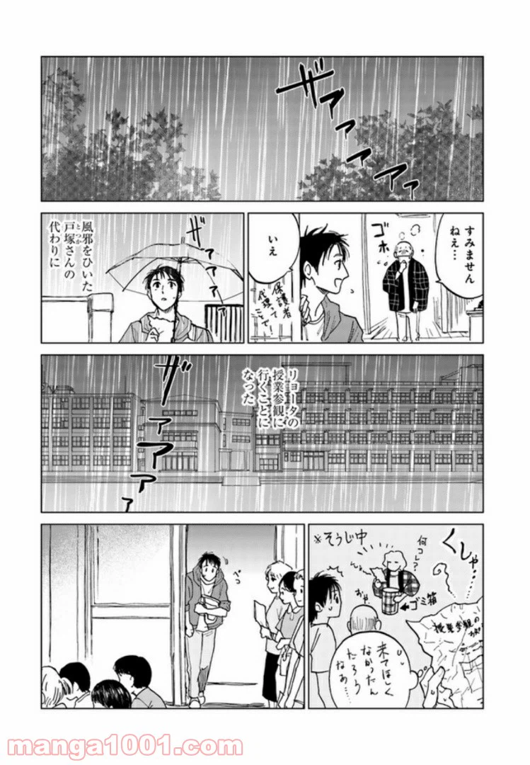 ページ 3 — 第5.2話