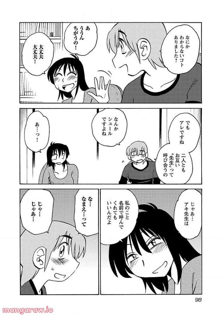ページ 17 — 第69話