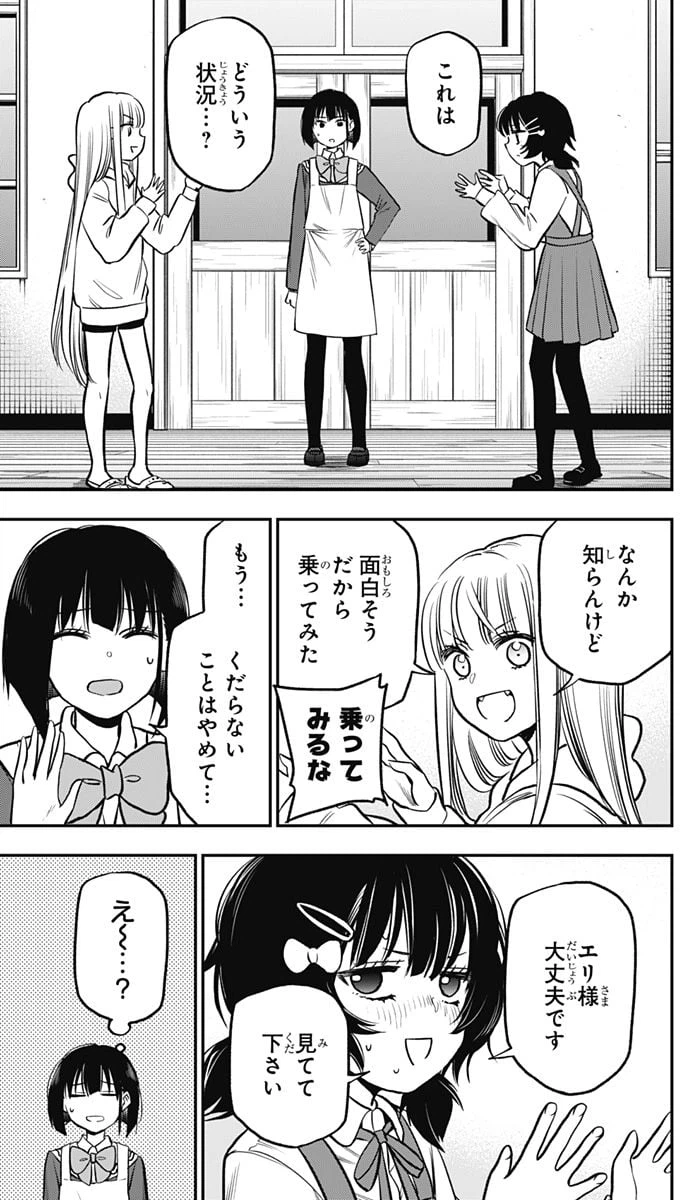 ページ 11 — 第5話