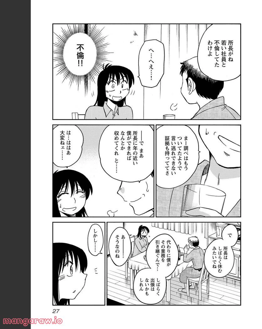 ページ 21 — 第80話
