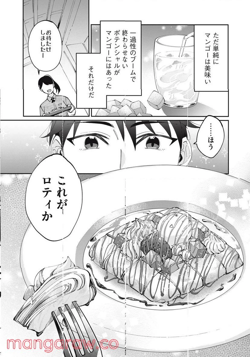 ページ 3 — 第13話