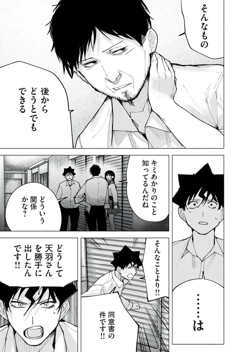 ページ 9 — 第74話