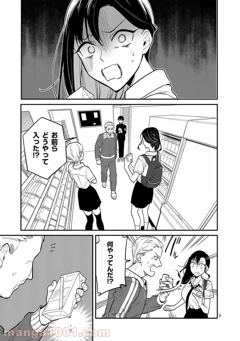 ページ 3 — 第37話