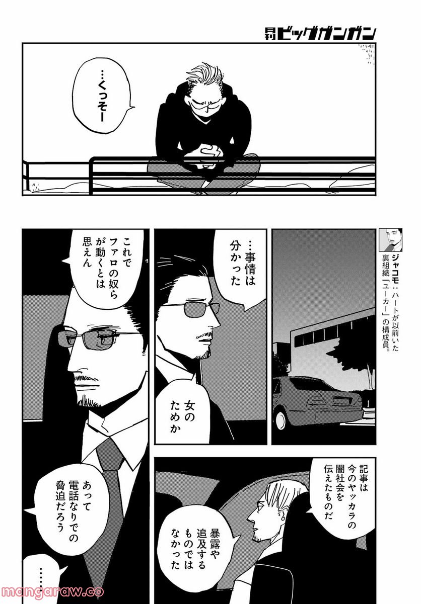 ページ 8 — 第40話