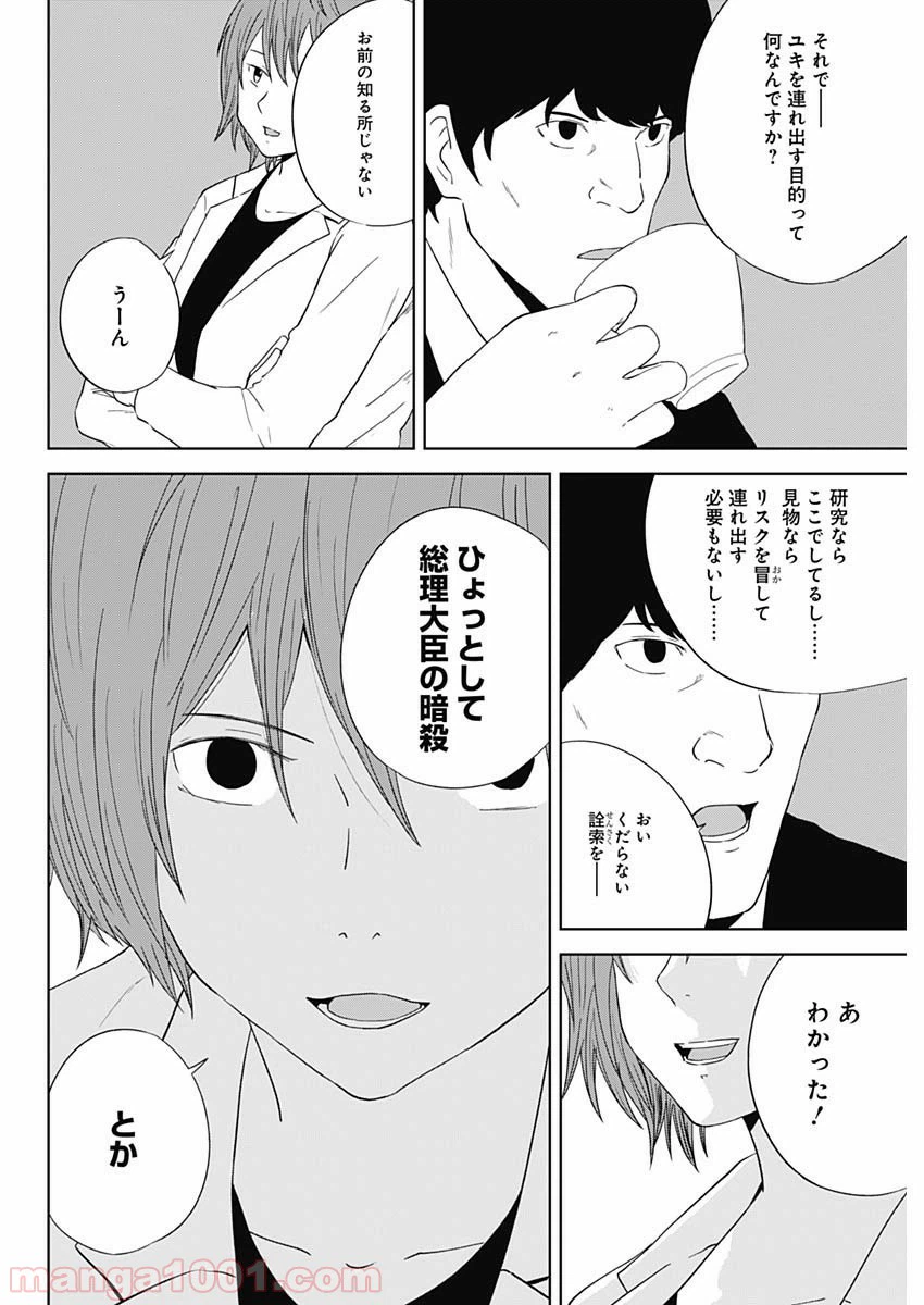 ページ 6 — 第22話