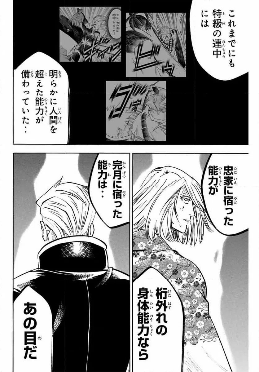 ページ 18 — 第267話