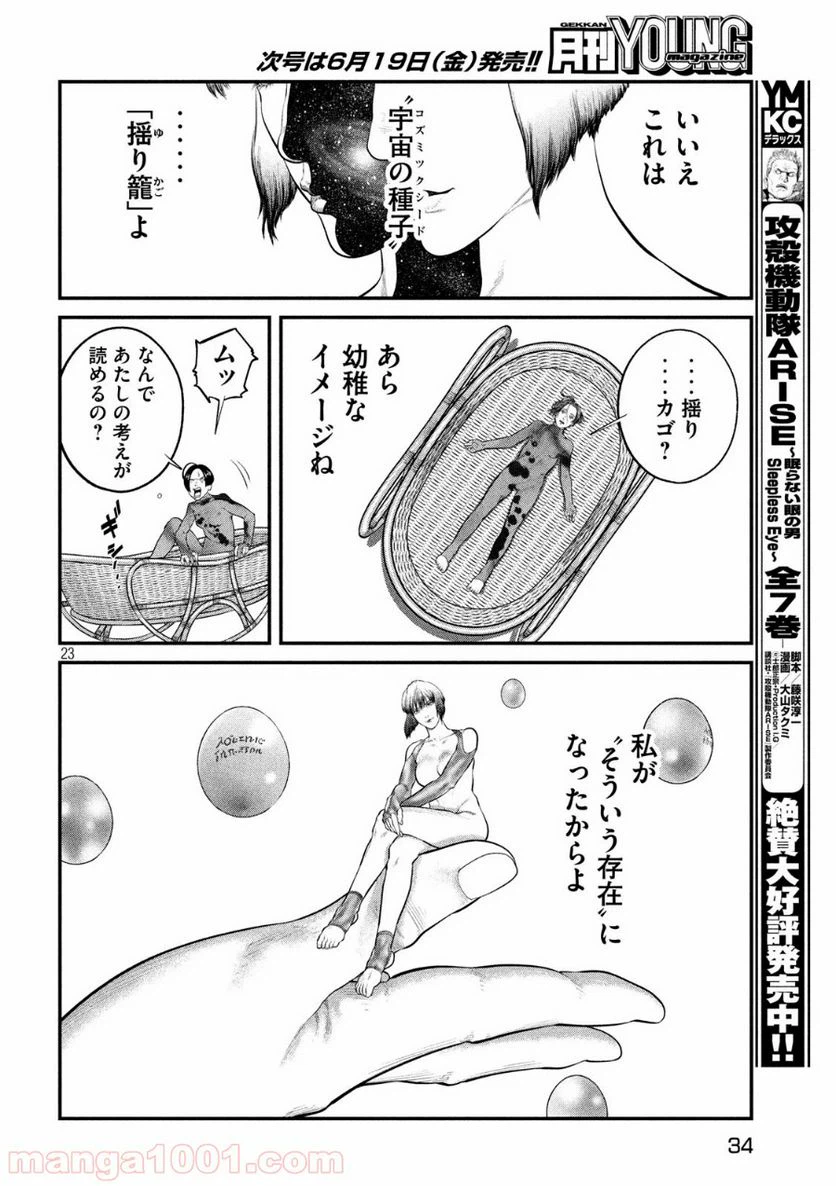 ページ 24 — 第8話