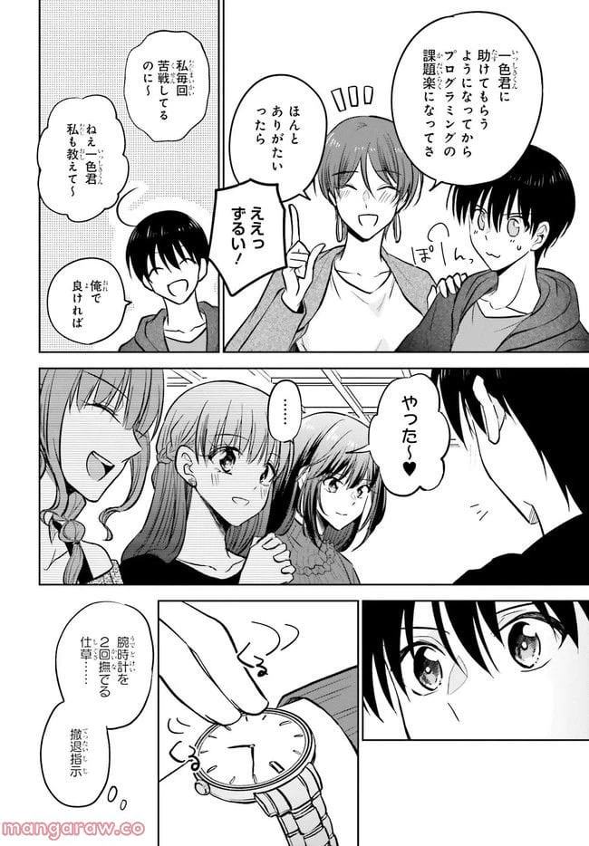 ページ 4 — 第9.2話