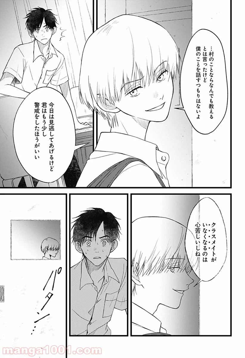 ページ 5 — 第3話