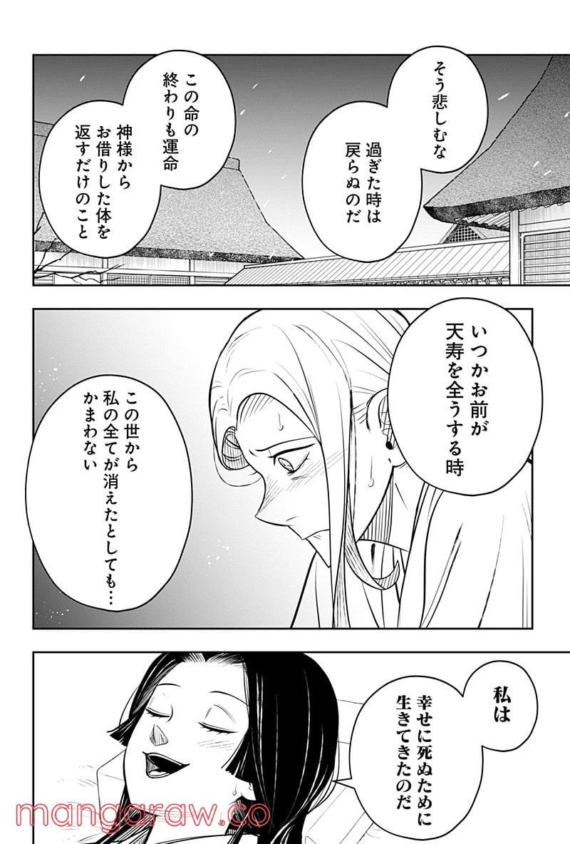 ページ 8 — 第6.2話