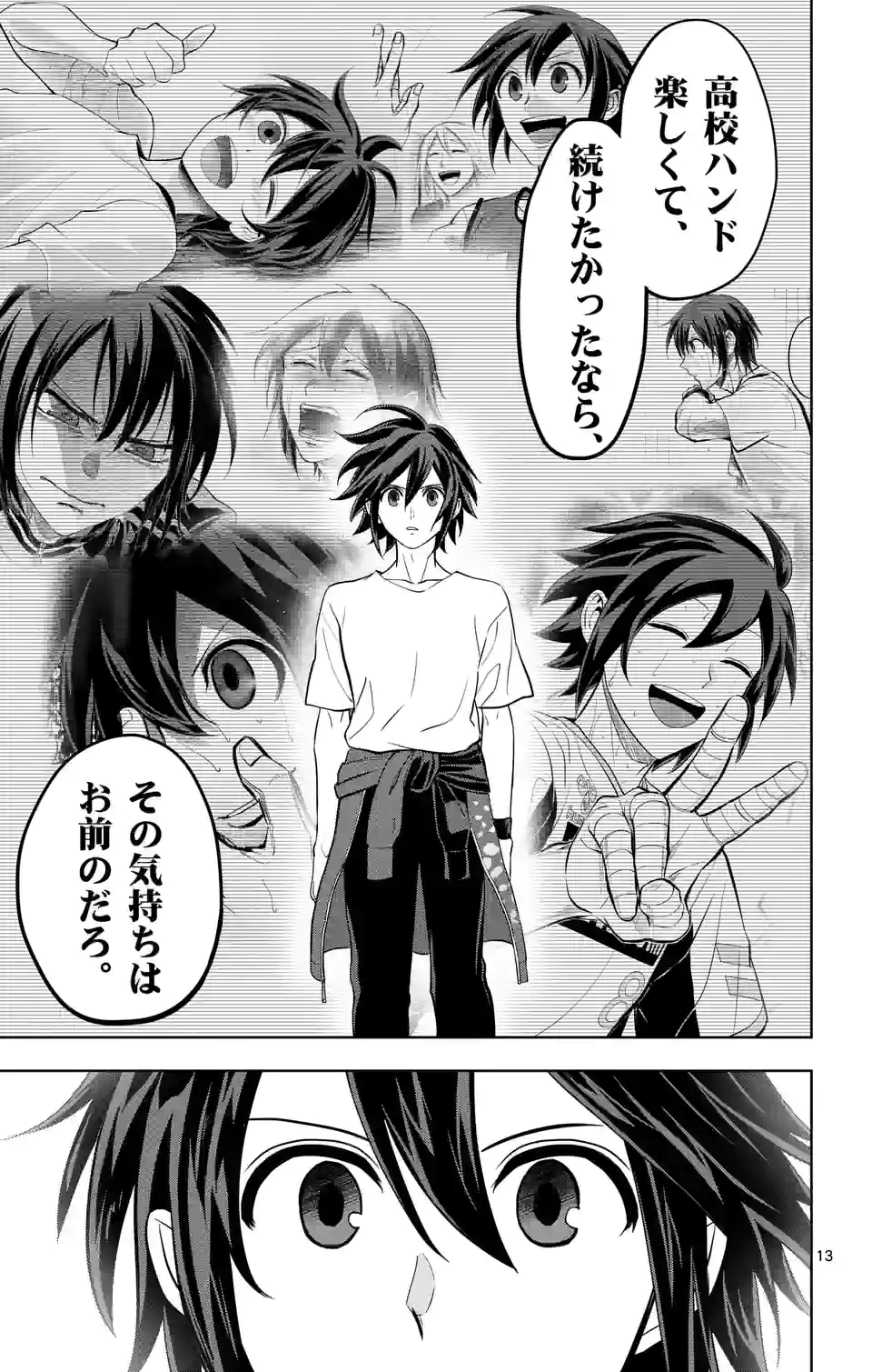 ページ 13 — 第245話