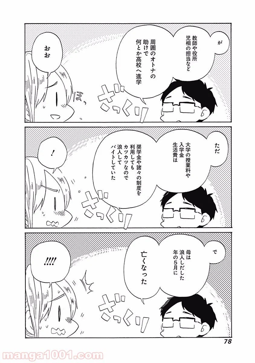 ページ 14 — 第27話