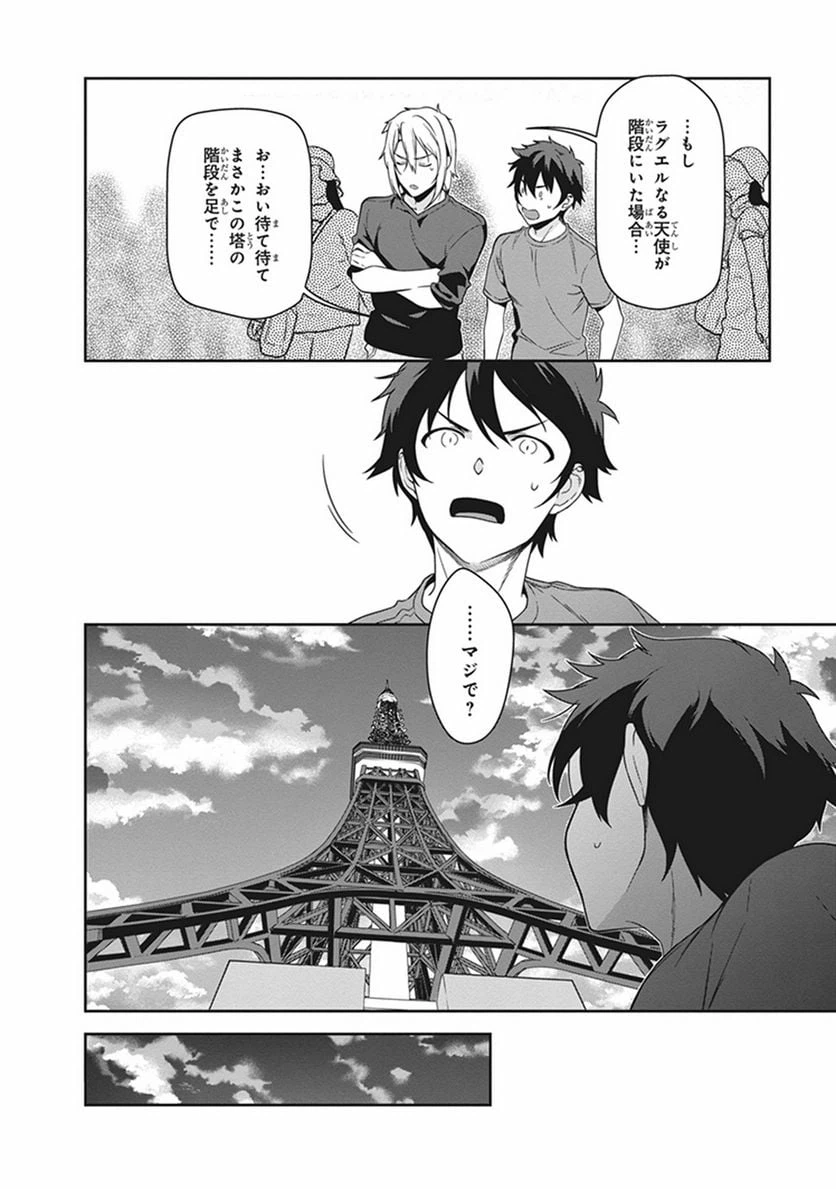 ページ 6 — 第52話