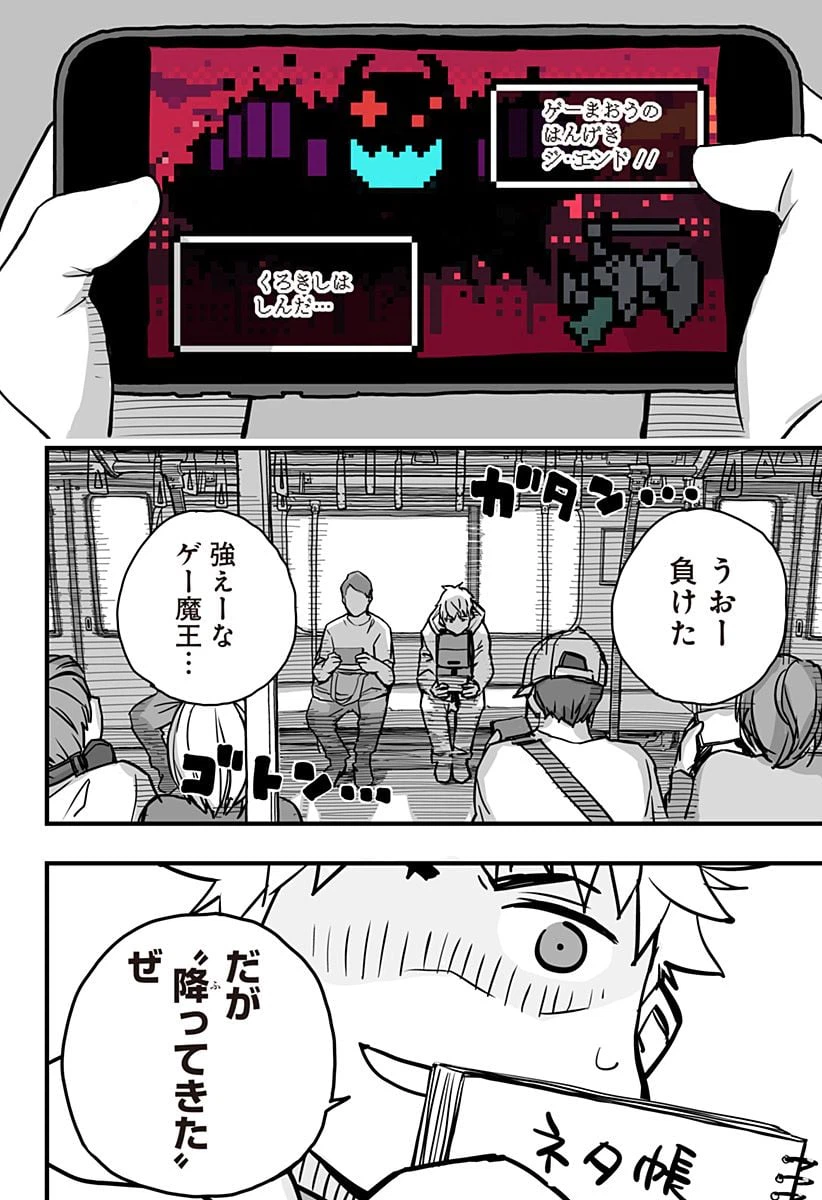 ページ 8 — 第1話