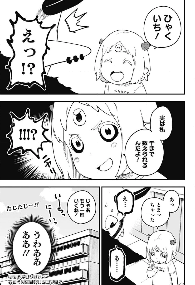 ページ 11 — 第267話