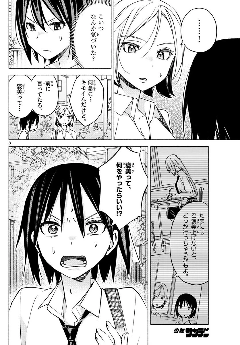 ページ 8 — 第37話