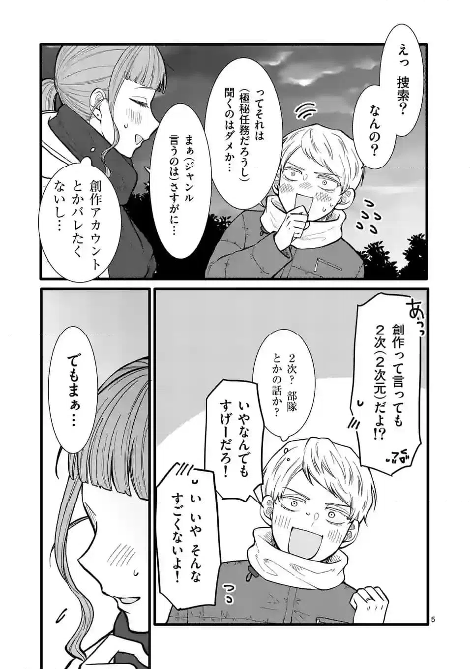 ページ 6 — 第27話