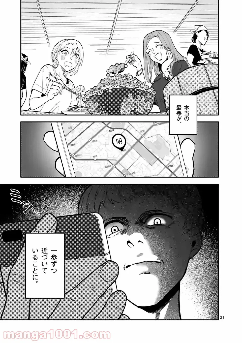 ページ 21 — 第38話