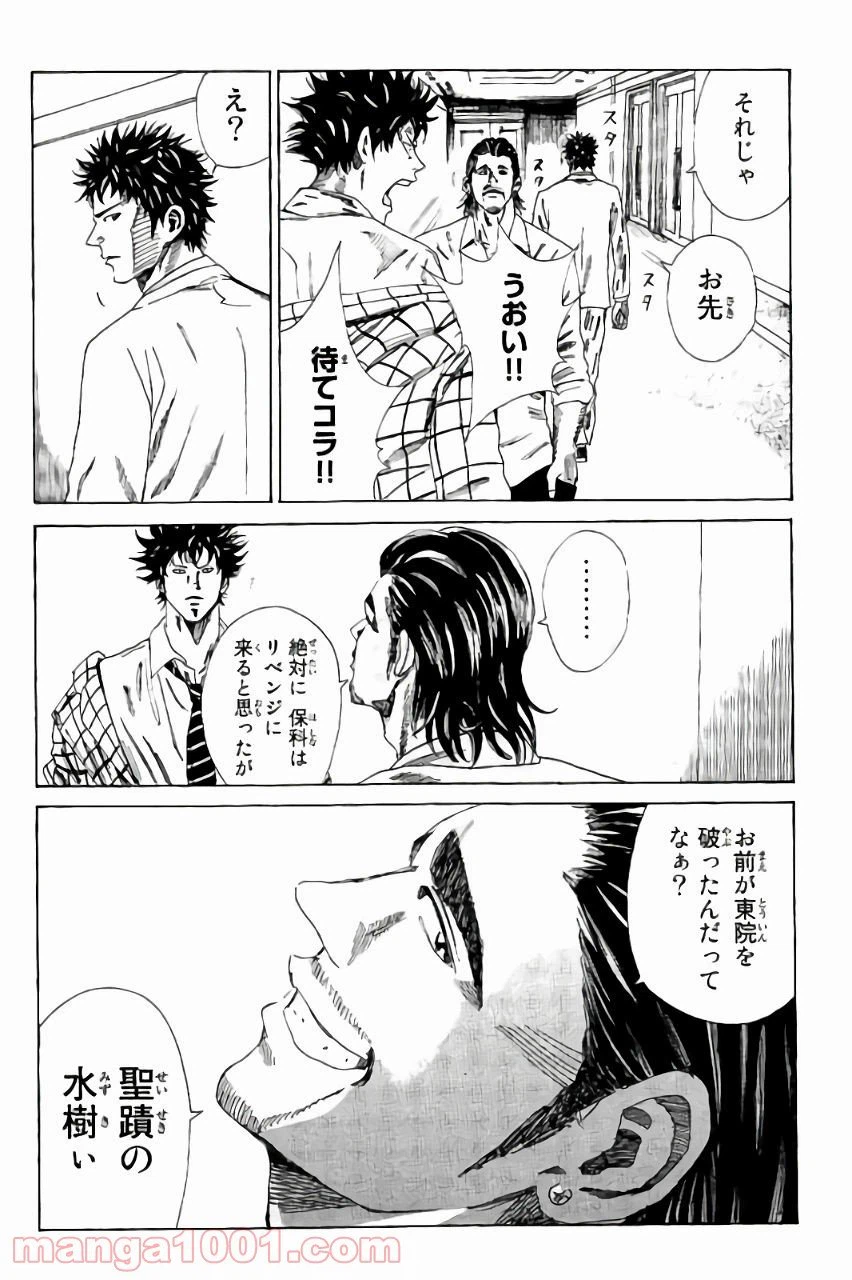 ページ 16 — 第112話