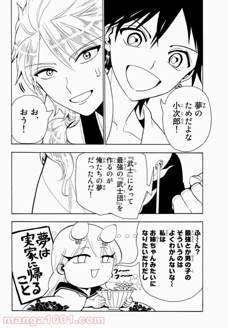 ページ 10 — 第21話