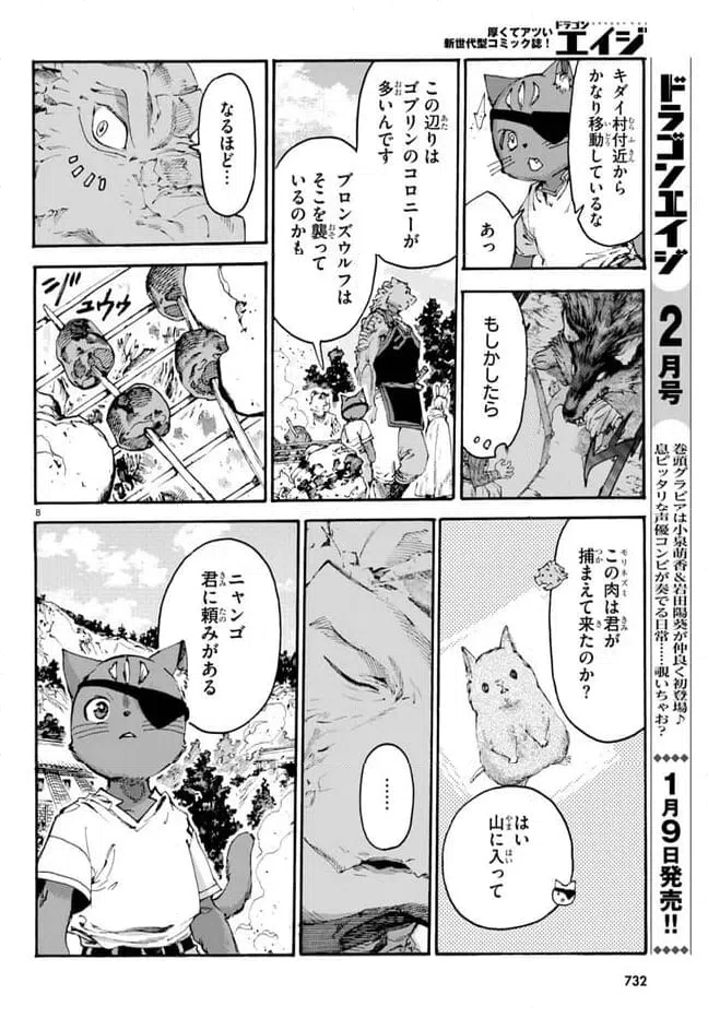 ページ 8 — 第12話