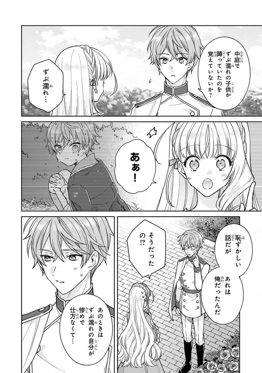 ページ 3 — 第25.3話