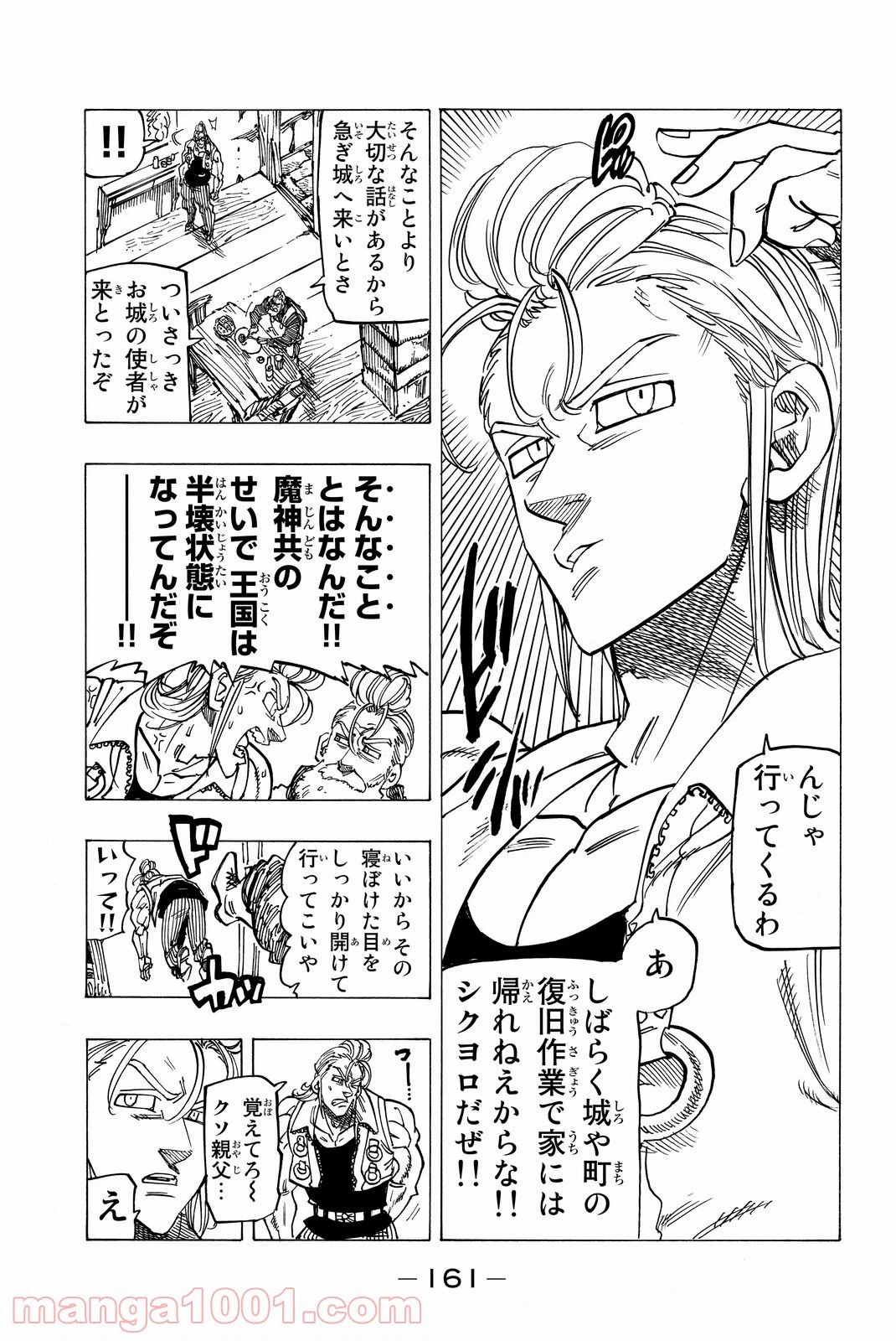 ページ 3 — 第197話