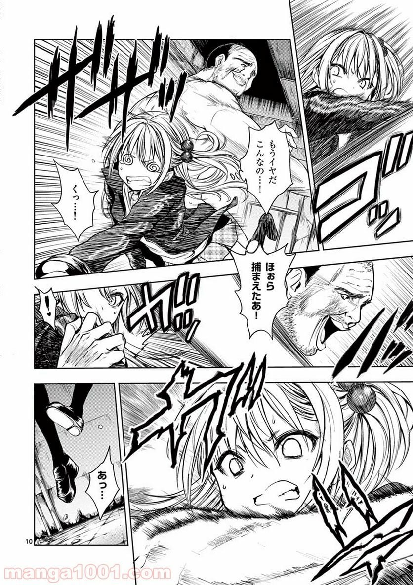 ページ 11 — 第8話