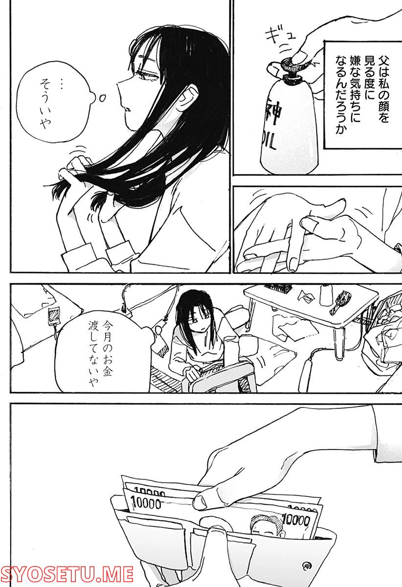 ページ 4 — 第4話