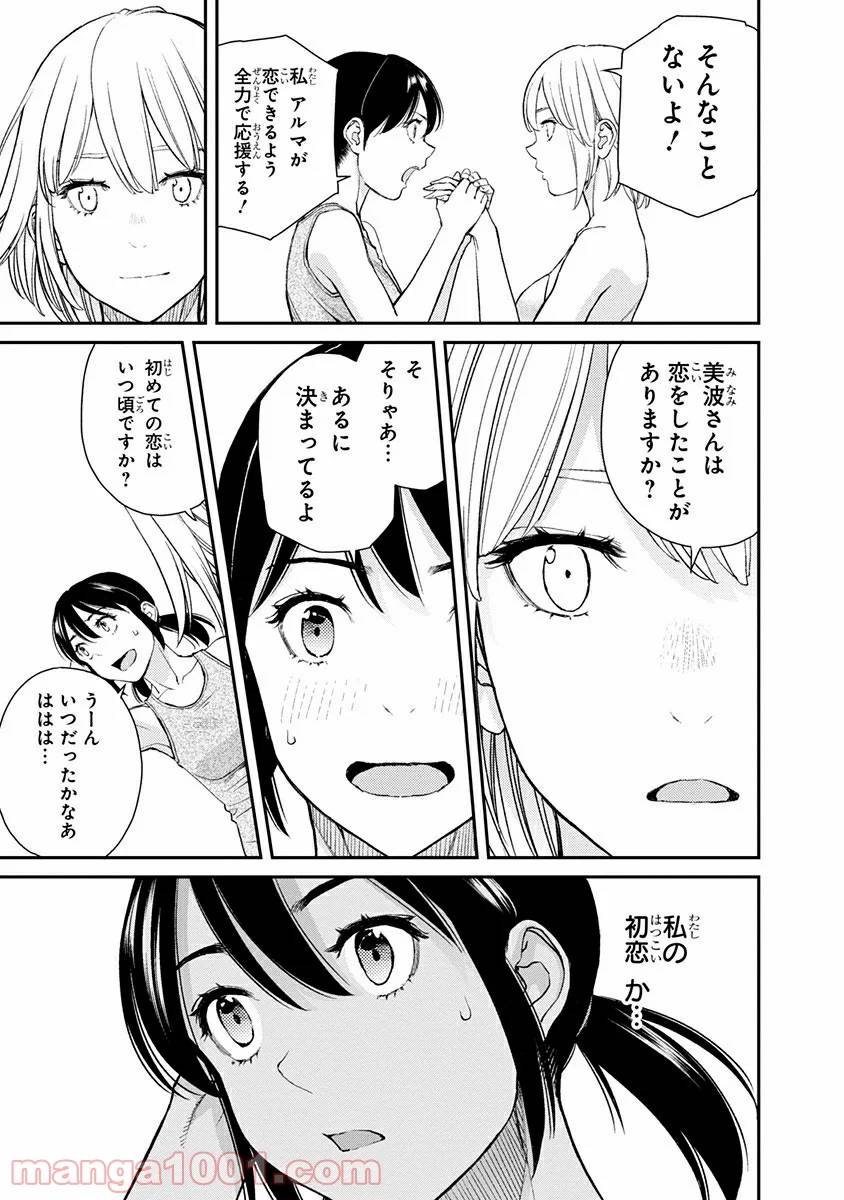 ページ 9 — 第8話