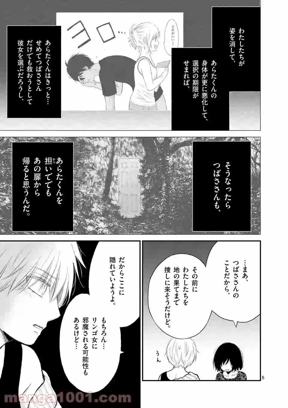 ページ 5 — 第38話