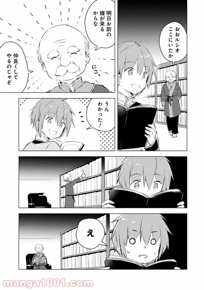 ページ 3 — 第3話