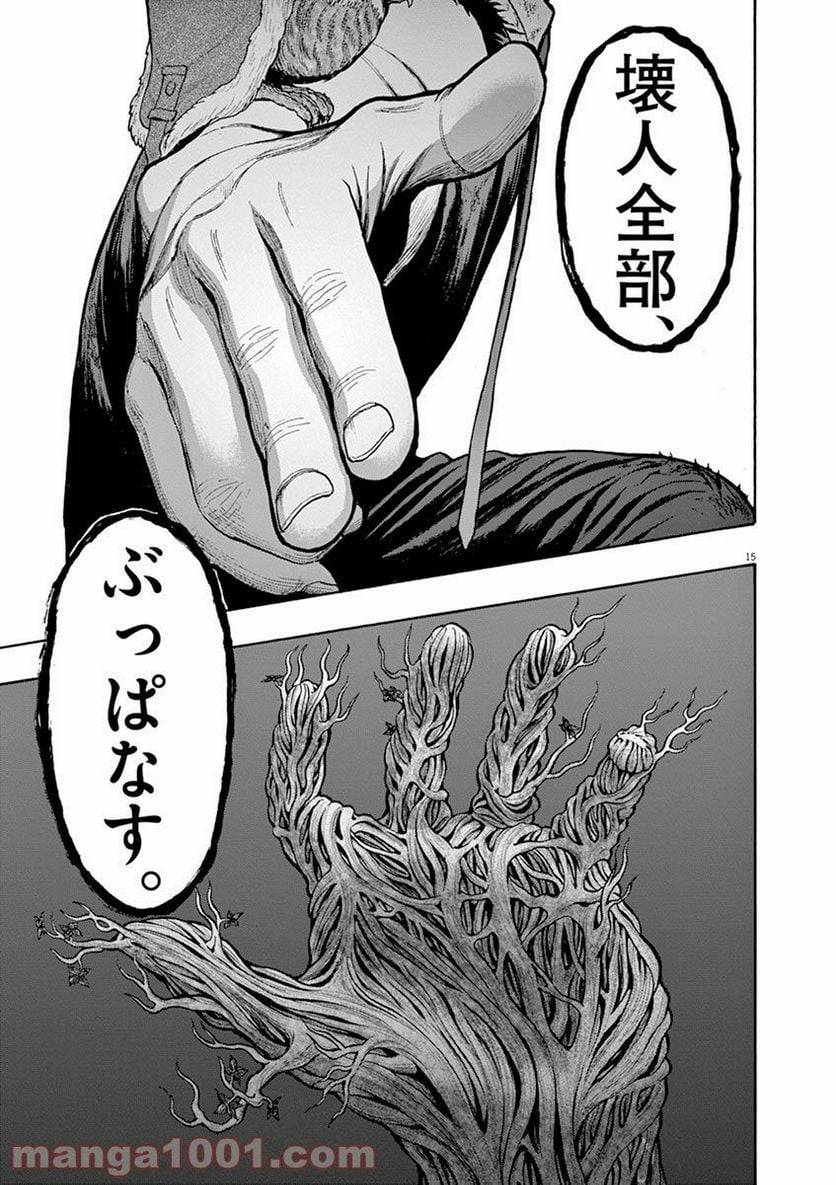 ページ 15 — 第7話
