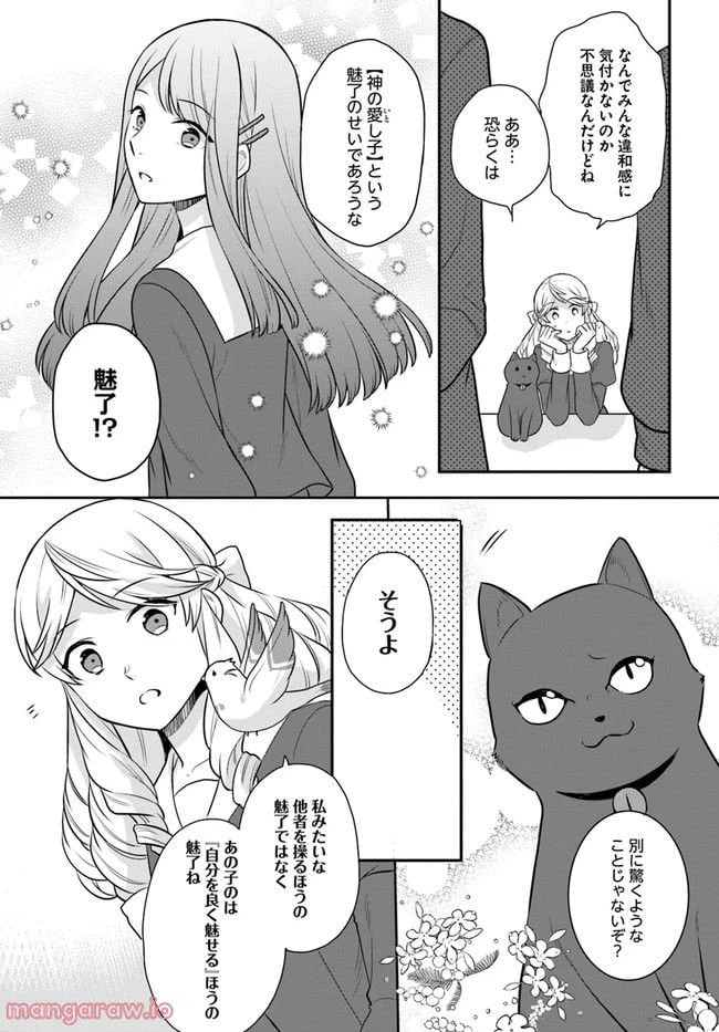 ページ 13 — 第27話