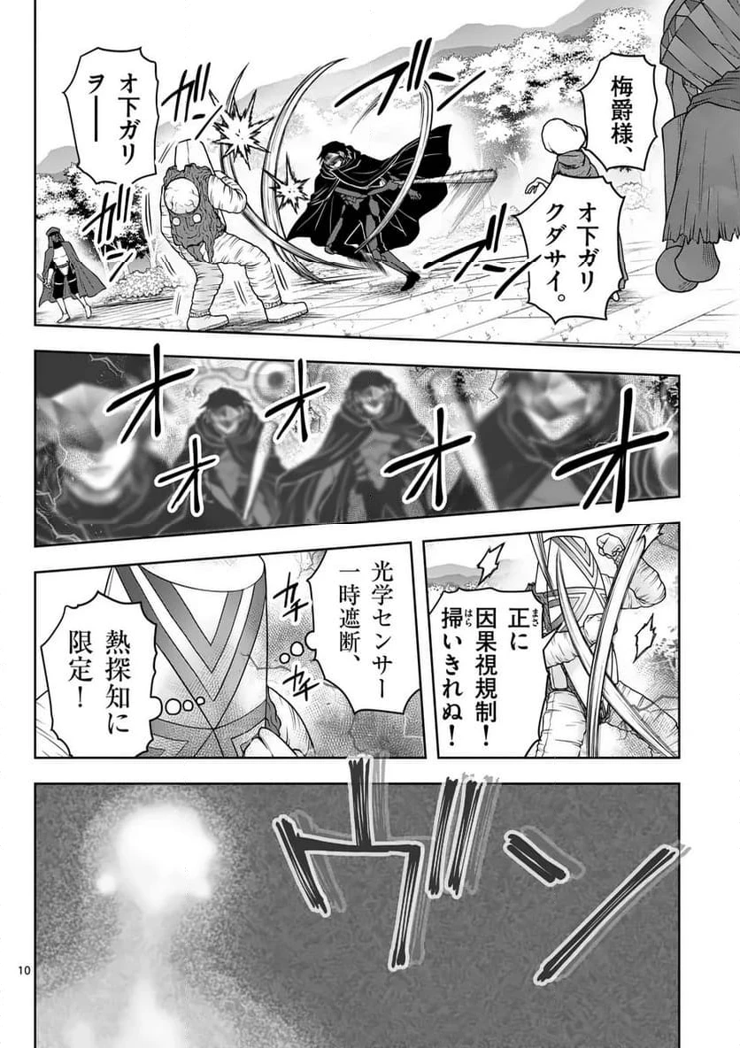 ページ 10 — 第110話