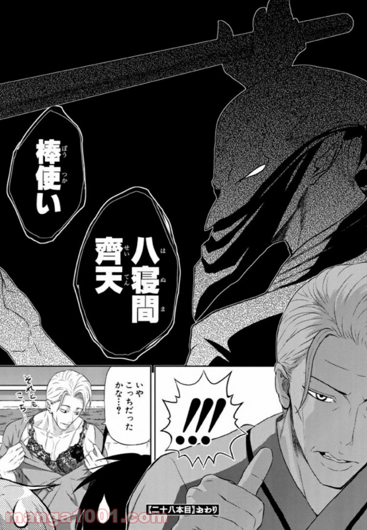 ページ 23 — 第28話