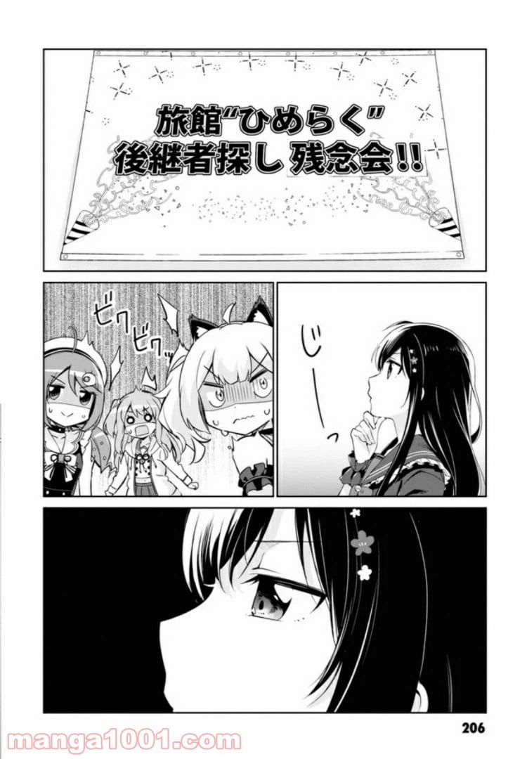 ページ 18 — 第9話