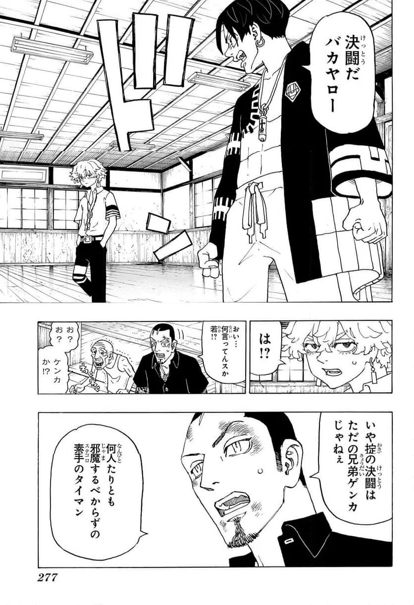 ページ 9 — 第3話