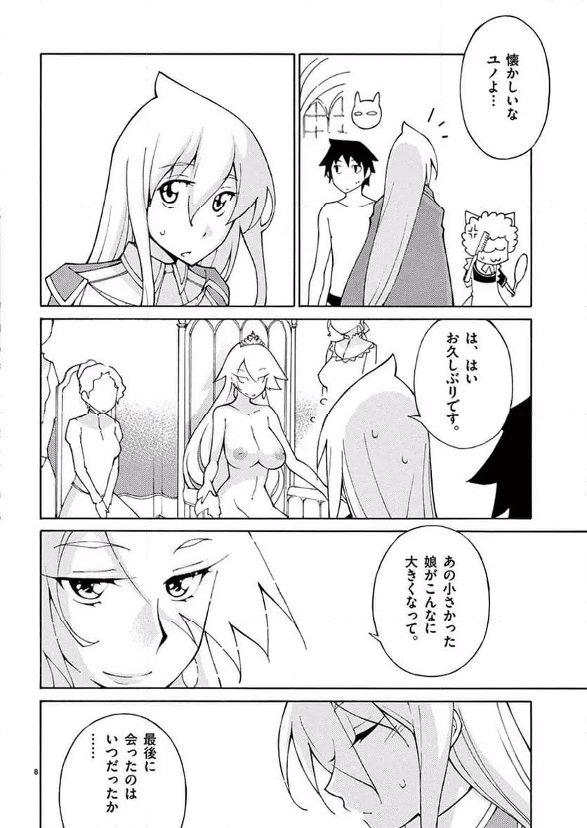 ページ 8 — 第42話