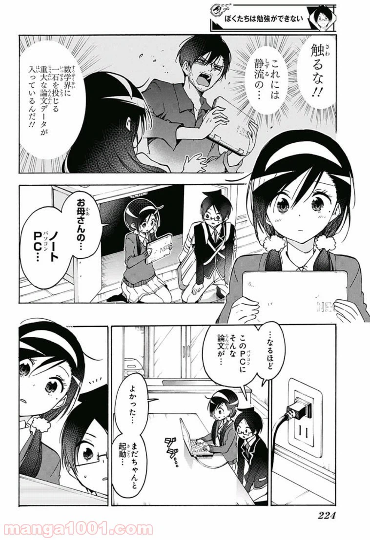 ページ 4 — 第87話